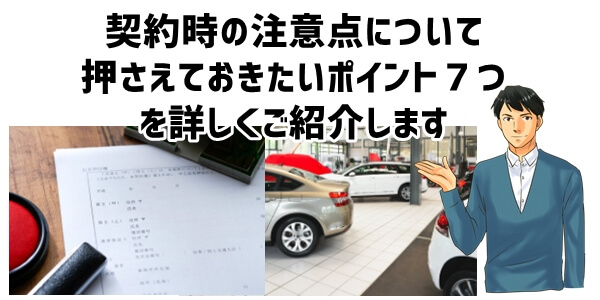 車のサブスクサービス契約時における７つの注意点