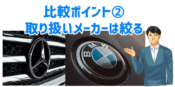 車のサブスク比較ポイント②取り扱いメーカー