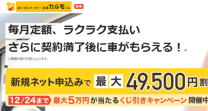 おすすめ③国産全メーカーから選べるのが魅力的な車サブスクサービス