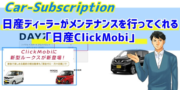 日産ディーラーがメンテナンスを行ってくれる