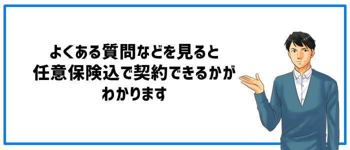 車サブスクリプション「任意保険込み」の選び方