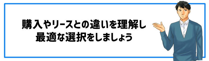 審査不要の車サブスクと他の選択肢との比較