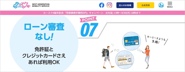 2. カースクの特徴と料金プラン